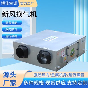 商用静音新风换气机吊顶双向流新风换气机工业管道新风换气机