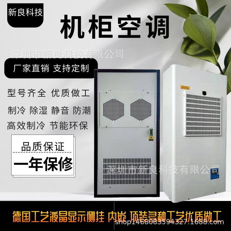 小型室内顶装工业空调 电器柜空调 控制柜冷却器机柜制冷降温