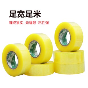 透明封箱大胶带宽4.5cm厚4.0cm封口胶纸4卷快递打包胶布