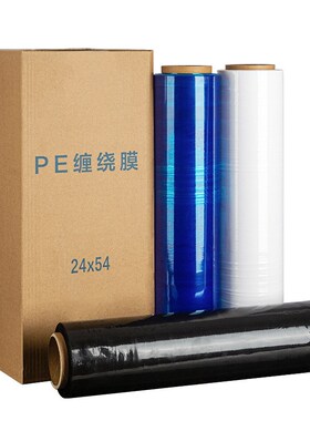 黑色缠绕膜pe拉伸膜包装膜打包膜宽50cm包装薄膜乳白蓝色