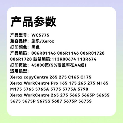 适用施乐WC5775粉盒5765复印机墨粉Pro265 275 C165 175碳粉5675P