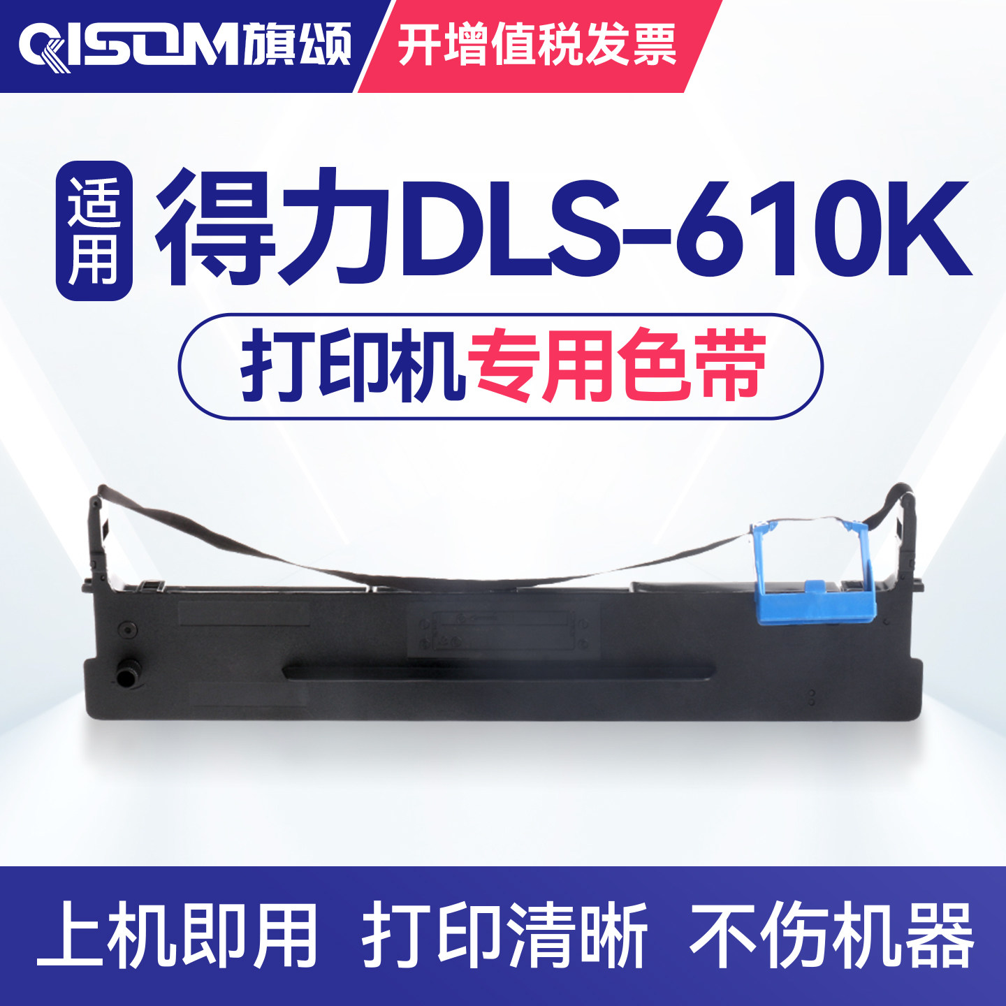 适用得力DLS-610K打印机专用色带 deli DLS-610K针式打印机色带架 dls-610k色带芯框条碳带墨带