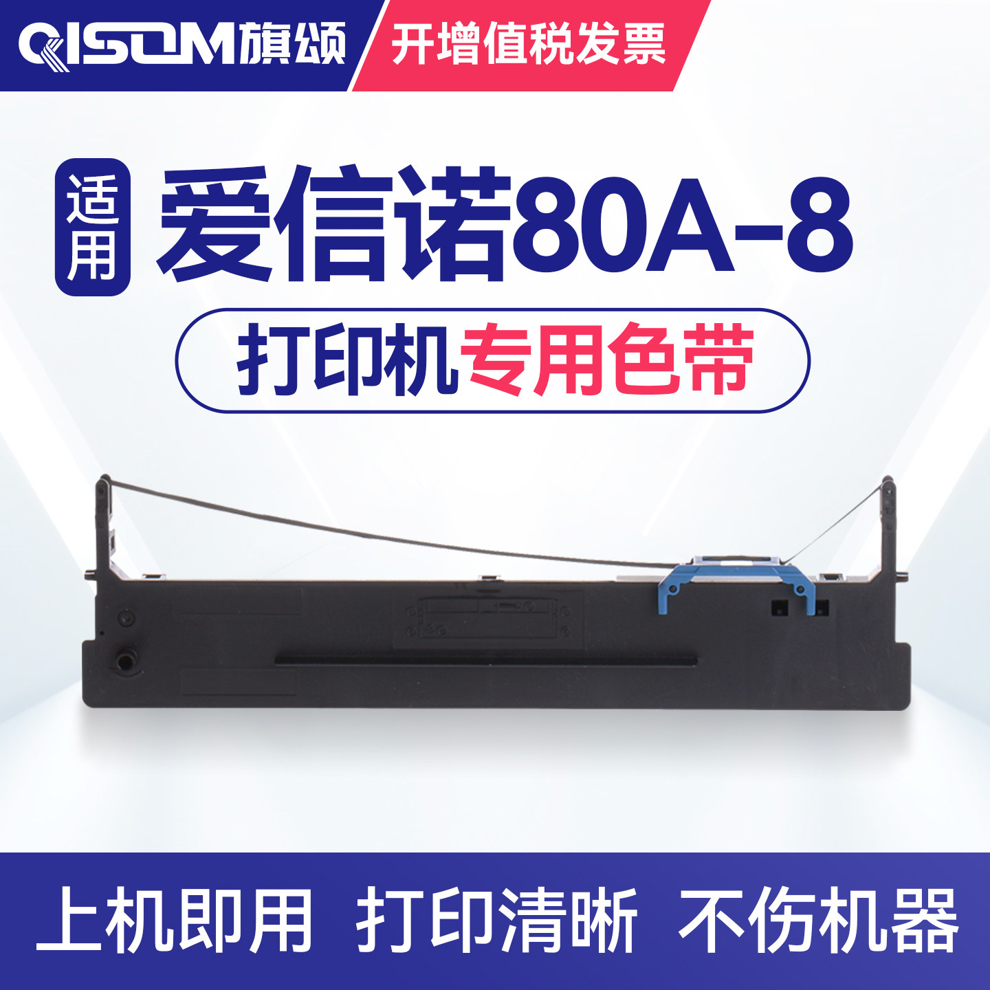 适用爱信诺80A-8打印机色带 航天信息Aisino 80A-8针式打印机色带架 80a-8色带芯条盒框墨带专用碳带