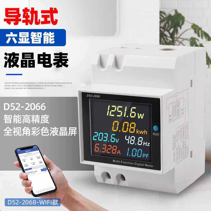 单相家用智能电度表电导轨式多功能电表液晶显示电表D52-2066图片