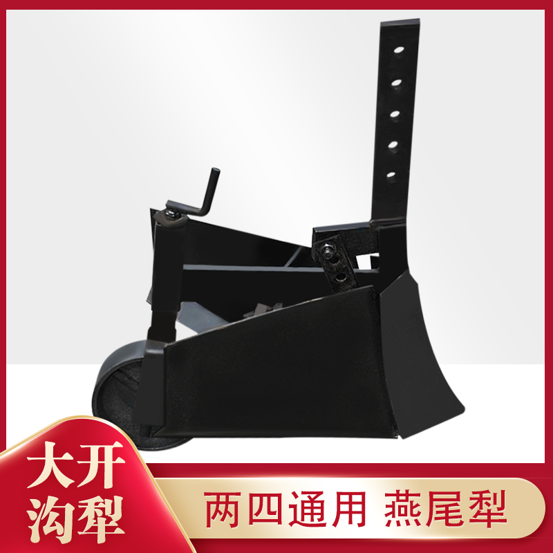 大开沟犁两驱四驱微耕机通用燕尾犁