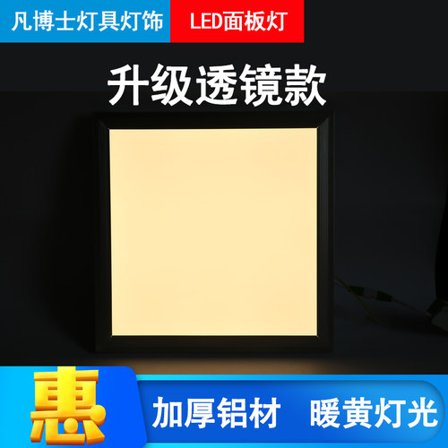 黄暖光平板灯集成吊顶灯300x300x600嵌入式直发光透镜厨房卫生间