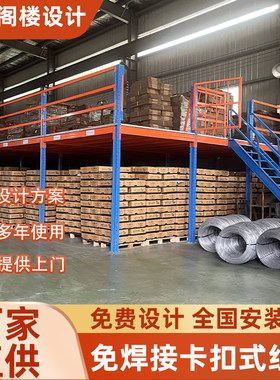 钢结构阁楼平台工厂仓库储存货物定制重型货架夹层组合钢平台
