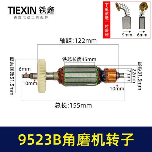 适配9523B角磨机转子角磨机电机100型磨光机转子配件送碳刷05022