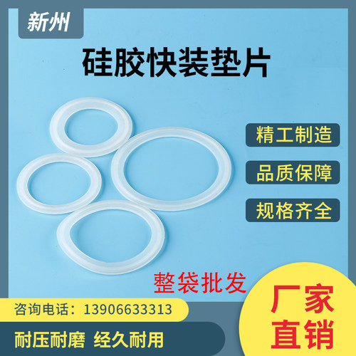 硅橡胶快装垫片卫生级圆形密封垫圈卡盘快接垫片卡箍垫 量大整袋