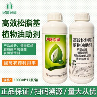 沪联久润高效松脂基植物油助剂耐雨水冲刷大包装农用助剂