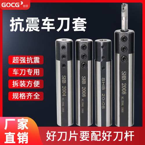 数控车床刀杆小孔防震刀套内孔车刀抗震镗孔车刀刀架刀座钨钢刀套