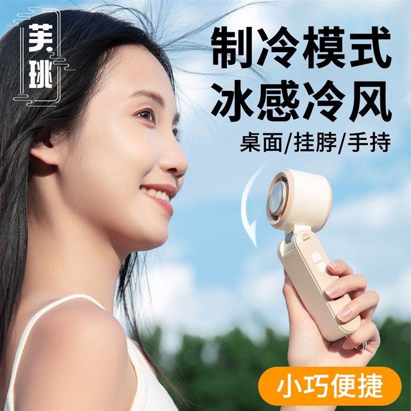 2025年新款手持小风扇制冷小空调半导体冷风冰敷手提风扇学生上课,3C数码配件,USB风扇,淘宝优惠券,粉丝福利购,淘宝优惠卷