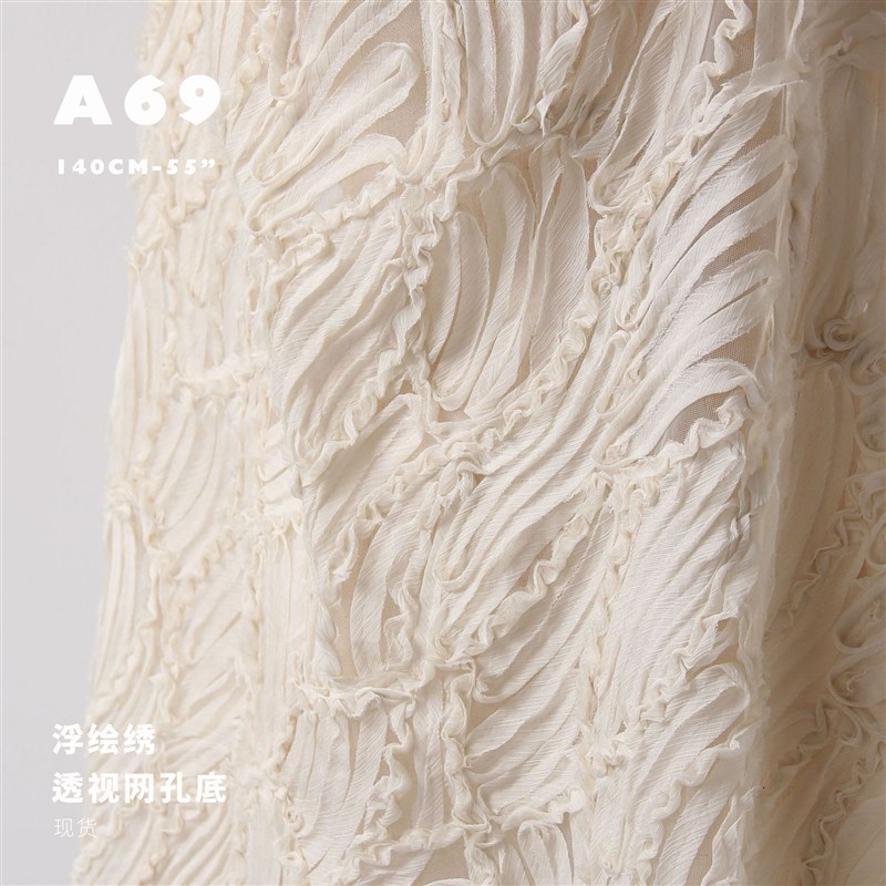 浮绘绣 抽象层次 吊带裙连衣裙布料 蕾丝绣花网纱汉服面料A69