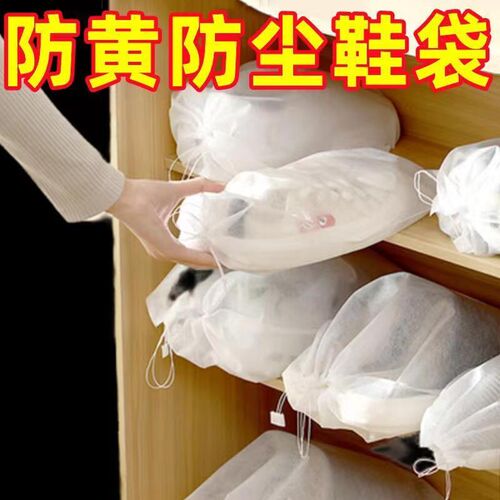 防黄小白鞋防晒加厚透气新款防尘防霉鞋套鞋子收纳袋无纺布鞋袋罩