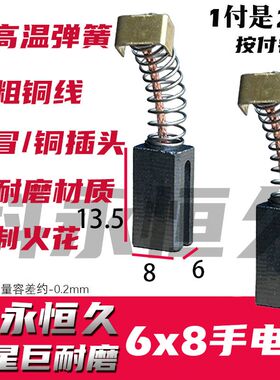 68手电钻款  6X8手电钻款 两侧有凹槽 铜接头 巨耐磨材质