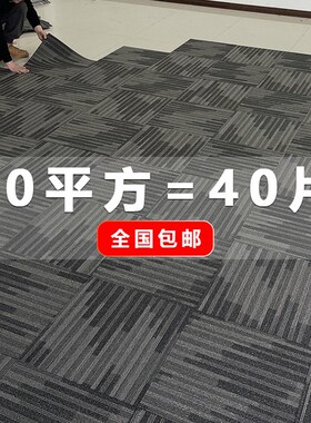 办公室地毯专用拼接满铺psvc地垫房间客厅卧室大面积商用加厚方块