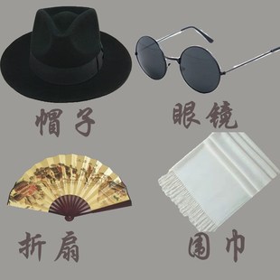 民国舞台演出道具相声折扇上海滩许文强帽子礼帽围巾瞎子特务眼镜
