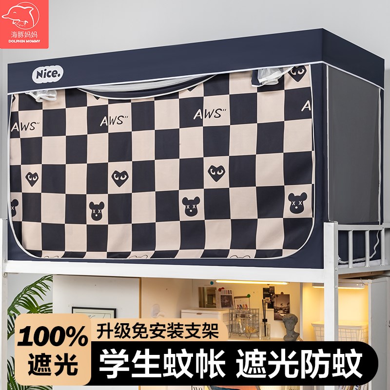 新款强遮光蚊帐学生宿舍床帘一体式单人上下铺专用全包床幔免安装