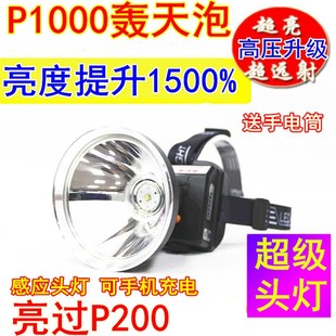 超级头灯P1000轰天泡强光感应四核P100充电锂电头戴式 P90白光黄光