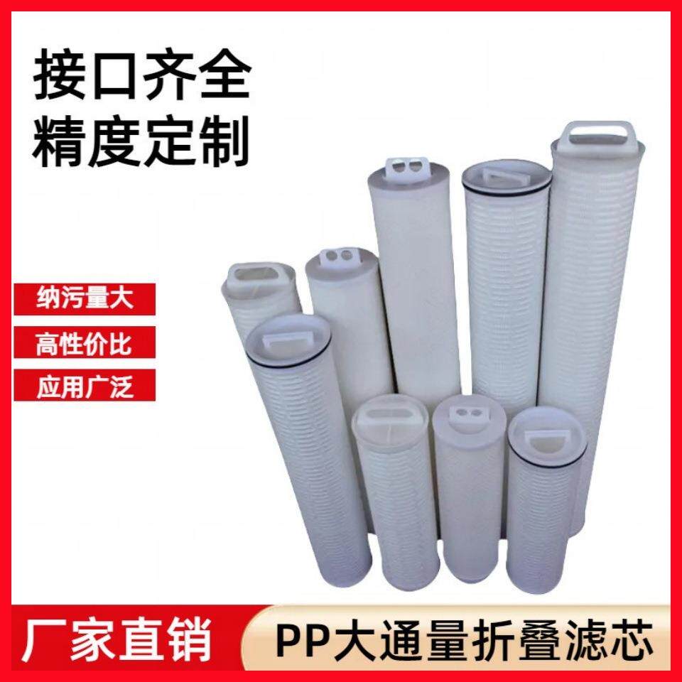 厂家直销20/40/60寸大流量折叠滤芯保安过滤器水处理大通量过滤芯