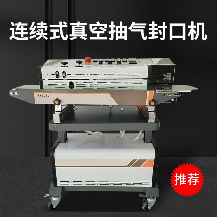 1080HZN全自动连续式铝袋薄氮气抽真空两充用墨轮箔印字封口膜机
