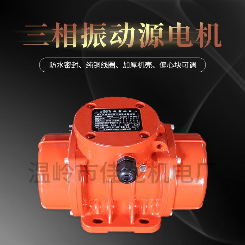 MVE2极三相振动源电机振动力可调防水防尘380/220V振动筛
