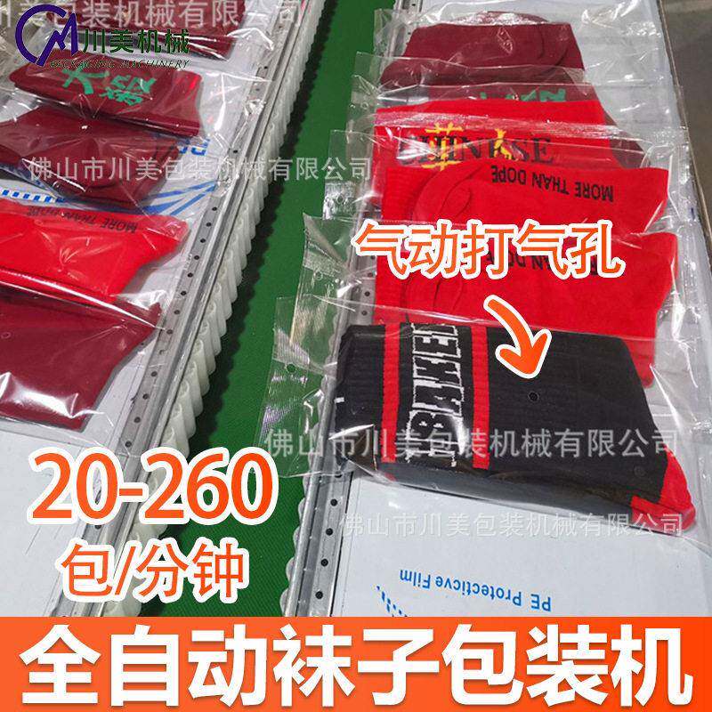 丝袜内裤包装机袋装毛巾浴巾三伺服自动套袋机袜子枕式包装机