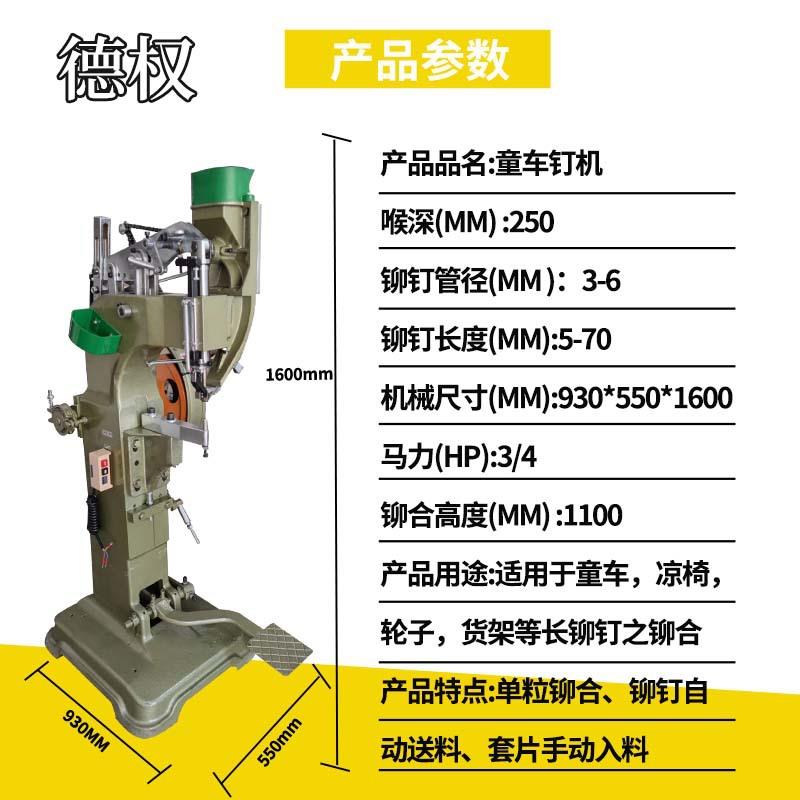 HY-001生全自动铆钉机溜冰鞋压产机扣盔拉杆箱打钉机机头器设备
