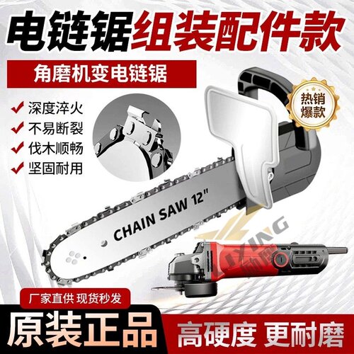励鹰原装进口角磨机改装电链锯家用多功能切割神器锯木切割电链锯