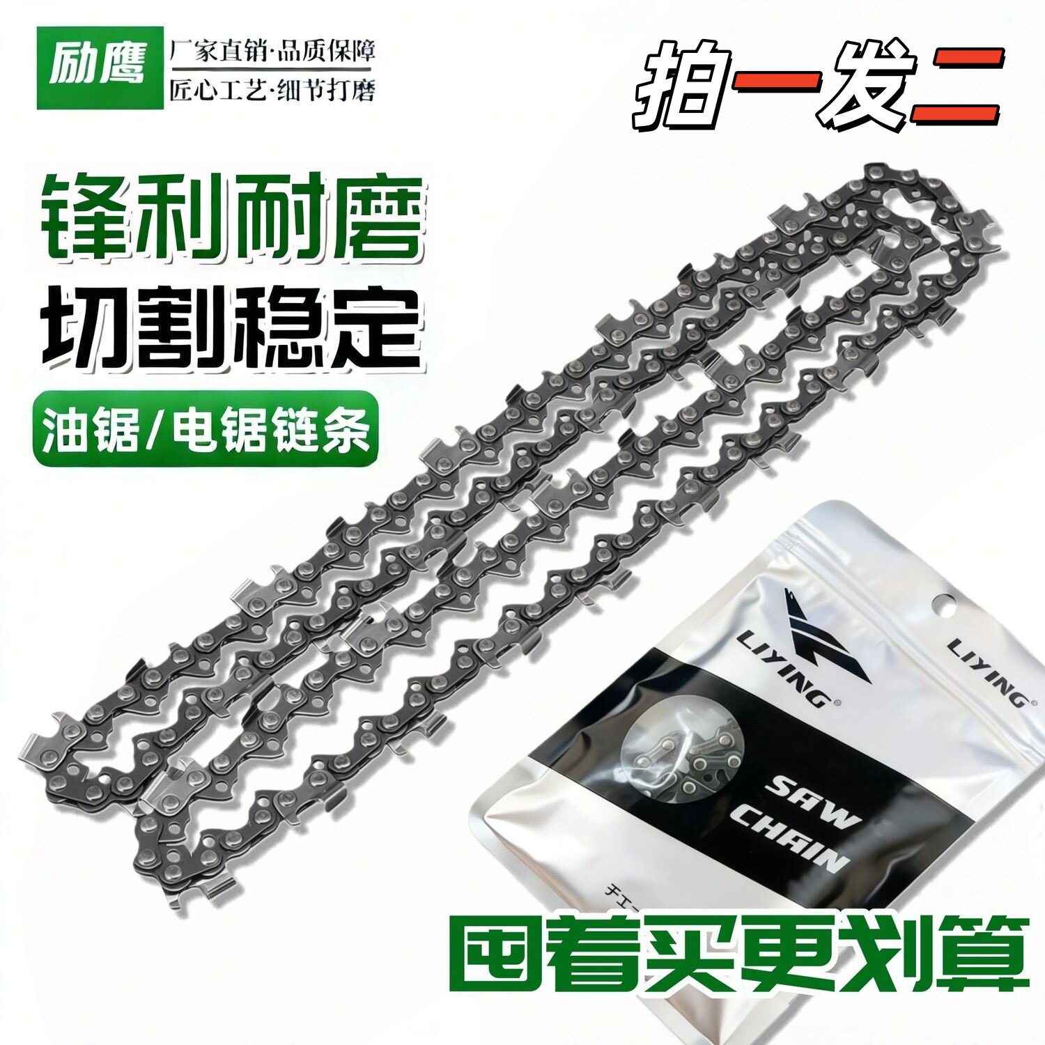励鹰合金全系列高硬度油电锯链条图片