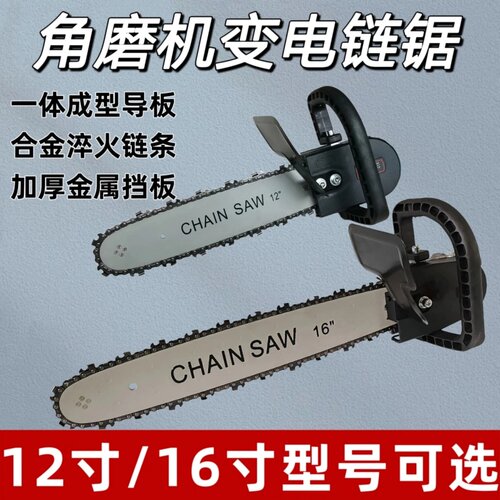 角磨机新款家用大手柄改装电链锯