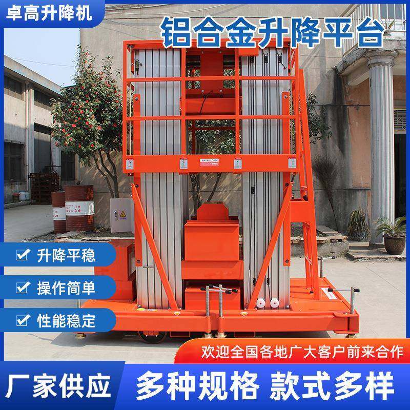铝合金升降机平台移动式电动高空作业平台移动式电动高空作业平台,搬运/仓储/物流设备,其他起重搬运设备,淘宝优惠券,粉丝福利购,淘宝优惠卷