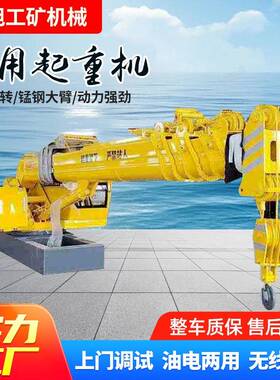 60°旋转渔船甲板船用吊机12吨船吊固定式液压船用起重机重型