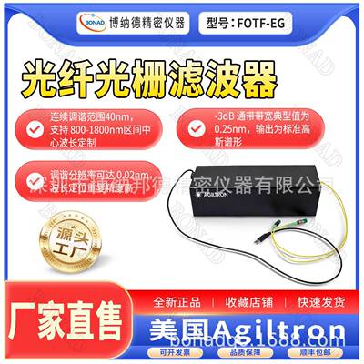 FOTF-EG光谱精细分析可调滤波器工业带外抑制Agiltron低插损低PDL