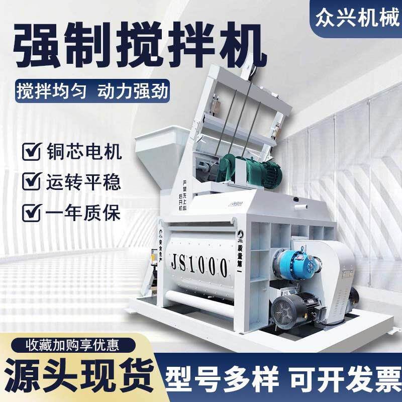 搅拌站双卧轴强制式搅拌机JS750型砂浆混凝土拌料机水泥搅拌机