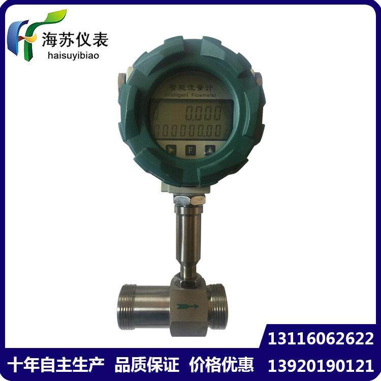 厂家供应DN25智能涡轮流量计价格优惠