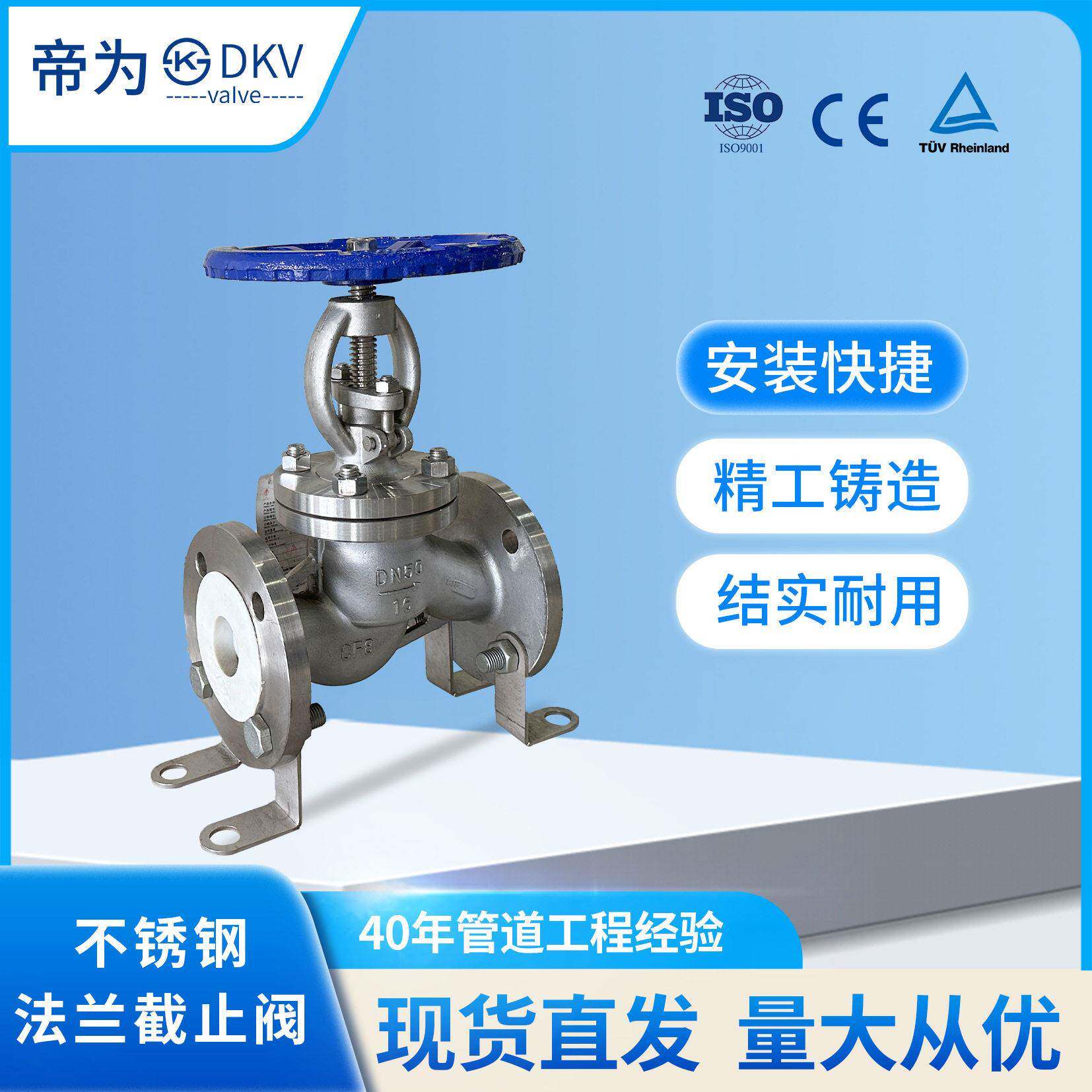 帝为现货304不锈钢截止阀J41W-16P手动直通式法兰截止阀水开关