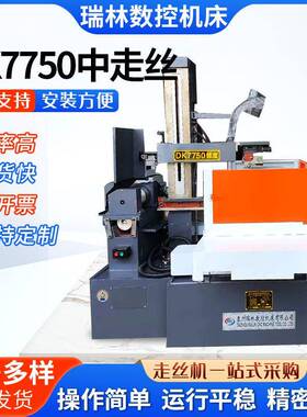DK7750伺服简易中走丝线切割机全自动高精度数控一体激光线切割机