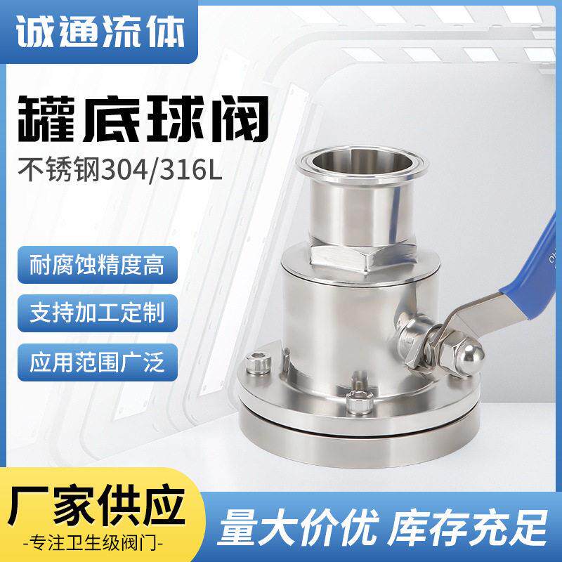 快装底球阀304/316L不锈钢卫生级法兰快装釜底阀底球阀