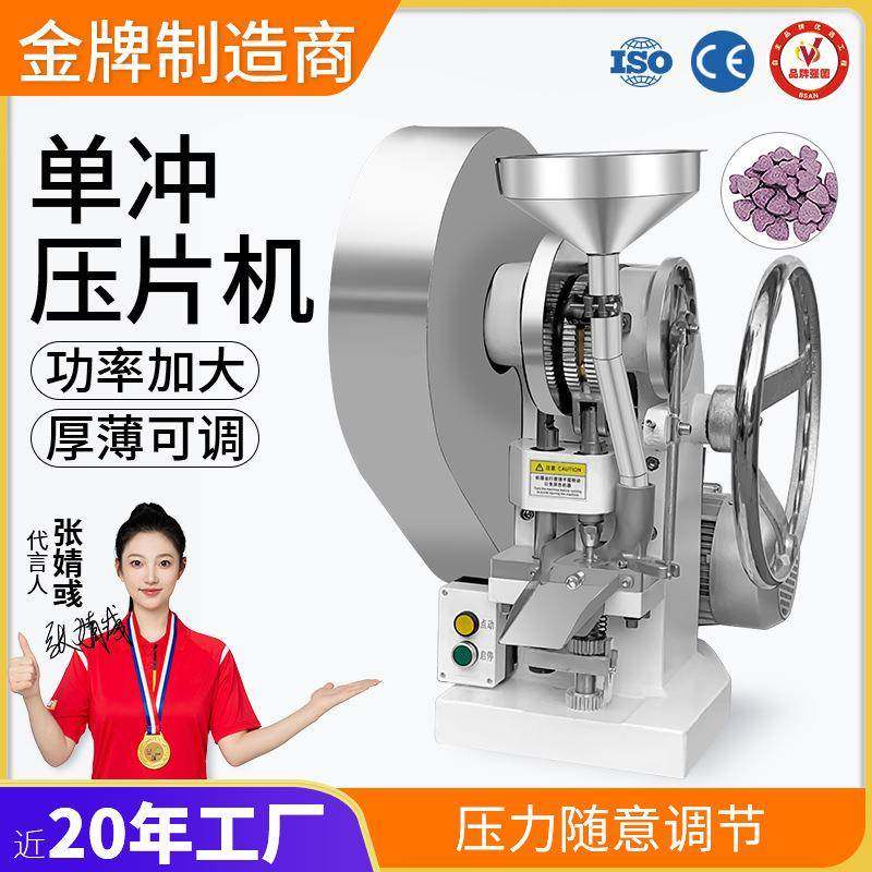 中药粉末压片机小型全自动药片打片机家用奶粉奶片制片机商用,五金/工具,其他机械五金,淘宝优惠券,粉丝福利购,淘宝优惠卷