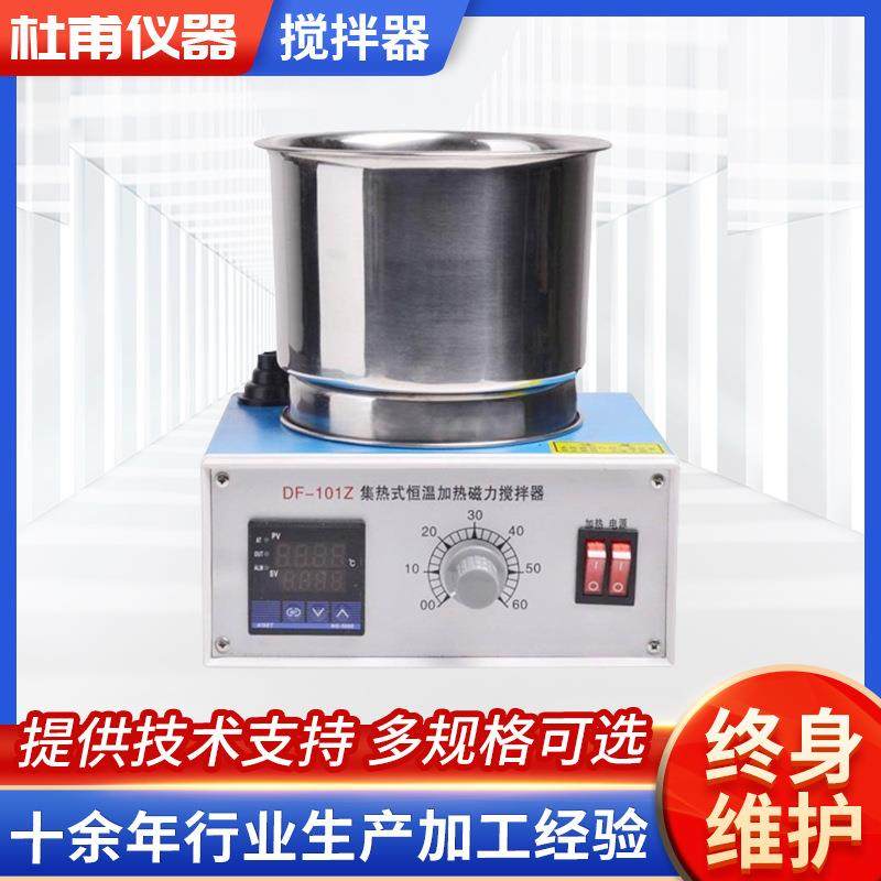 DF-101S2L集热式恒温磁力加热搅拌油浴锅集热式数显磁力搅拌器,工业油品/胶粘/化学/实验室用品,其他实验室设备,淘宝优惠券,粉丝福利购,淘宝优惠卷