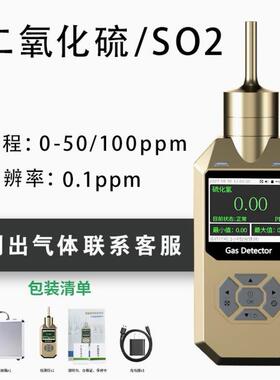 SZZY-300泵吸式二氧化硫/S02气体检测仪便携式二氧化硫浓度测试