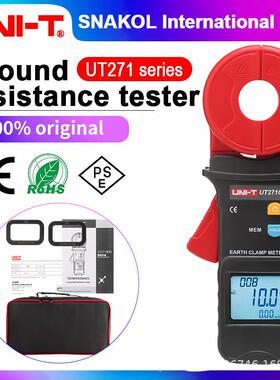 优利德UT271AUT271BUT271C钳形接地电阻测试仪回路电阻漏电流