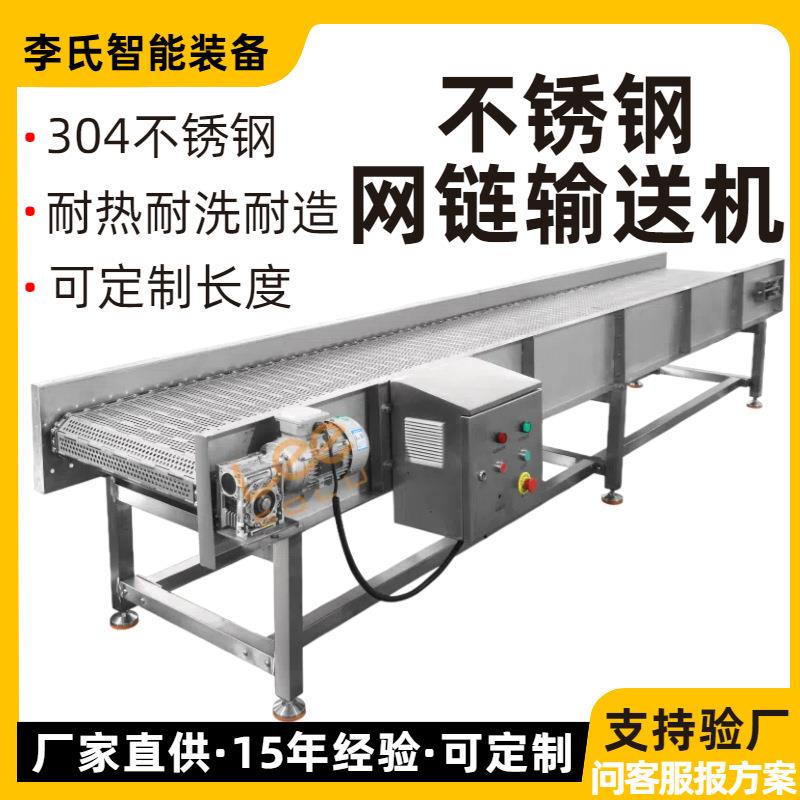 食品级不锈钢网链输送机耐高温爬坡烘干线饮料瓶罐头输送带