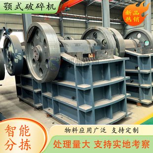 铁矿石铜矿石金矿石颚式破碎机 磷矿石硅矿石粉碎机 钢渣打碎设备