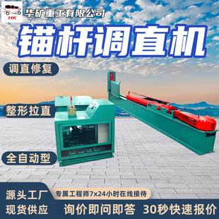 锚杆调直机 机械化 矿山锚杆调直修复专用设备 MTZ-1锚杆调直机