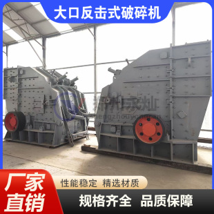 矿山石料大口径反击式破碎机 重锤铁矿石碎石机 大理石岩石粉碎机