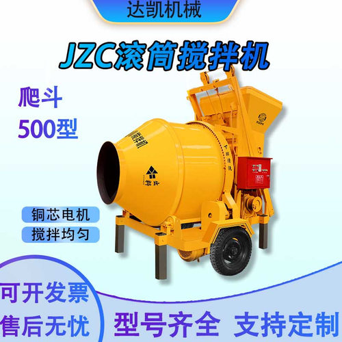 JZC350型柴油搅拌机小型移动工地用全自动齿圈式上料滚筒搅拌机