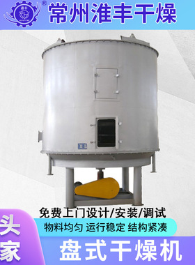 低温热敏性物料干燥机 PLG系列盘式连续干燥机 盘式干燥设备