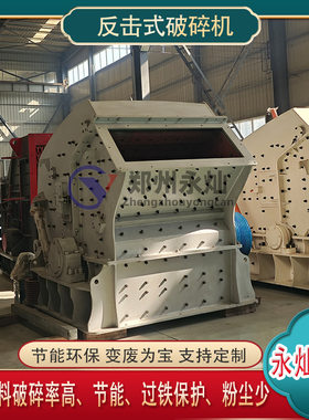 液压反击式破碎机 石灰石建筑石料破碎设备 萤石青石粉碎机厂家